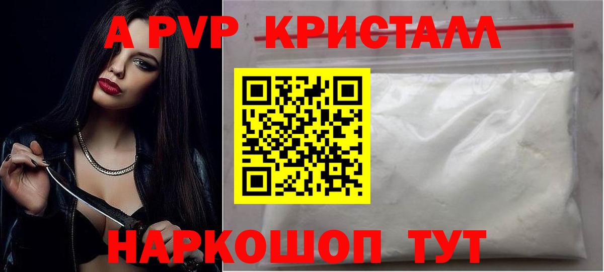 Волоколамск  как найти   A-PVP крисы CK  Вход с VPN  A PVP СК КРИС  Альфа ПВП 