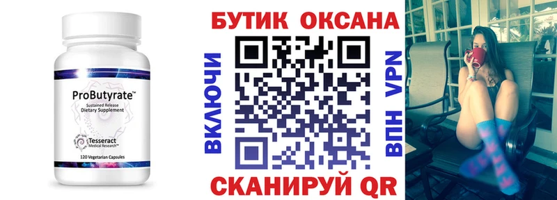 БУТИРАТ оксибутират  Волоколамск 