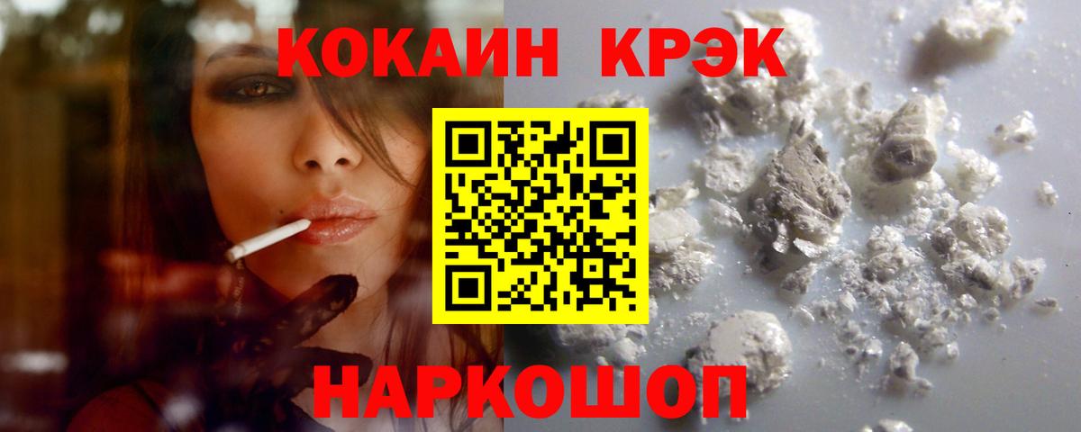 Cocaine 97% Волоколамск