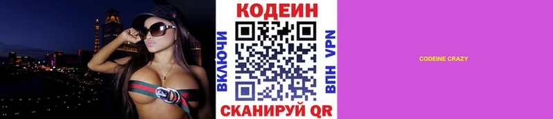 Кодеин Purple Drank  где найти   Волоколамск 