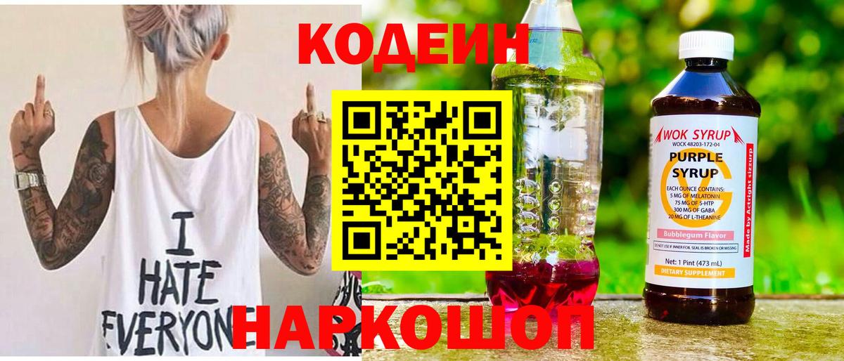 Codein Purple Drank Волоколамск