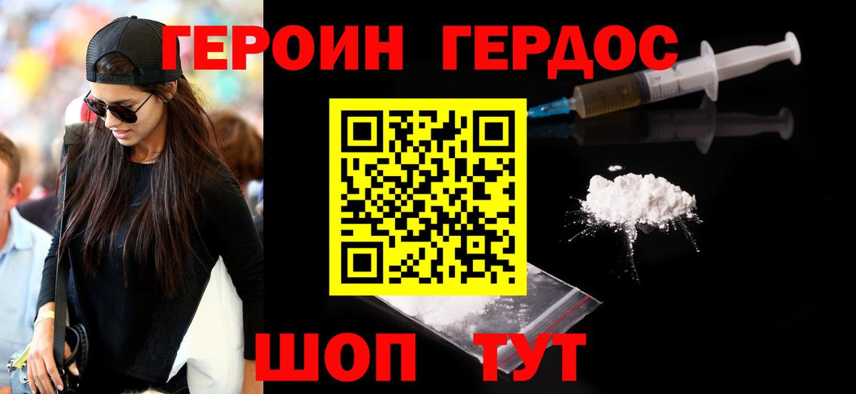 Героин герыч  Вход с VPN  Волоколамск 