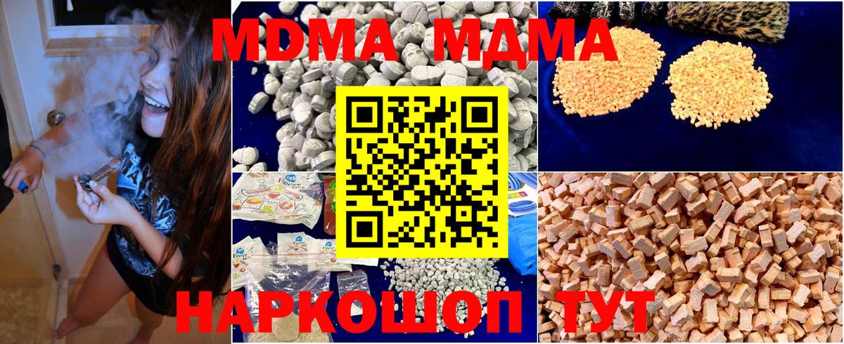 МДМА кристаллы Волоколамск
