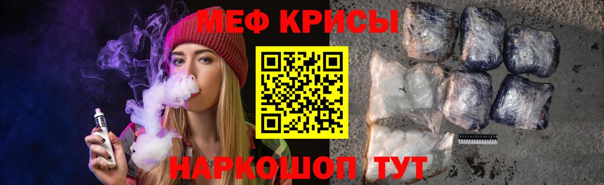 Меф мяу мяу  Волоколамск