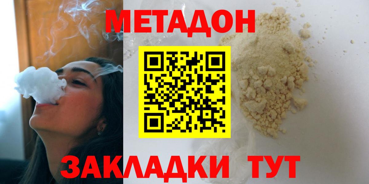 МЕТАДОН мёд Волоколамск