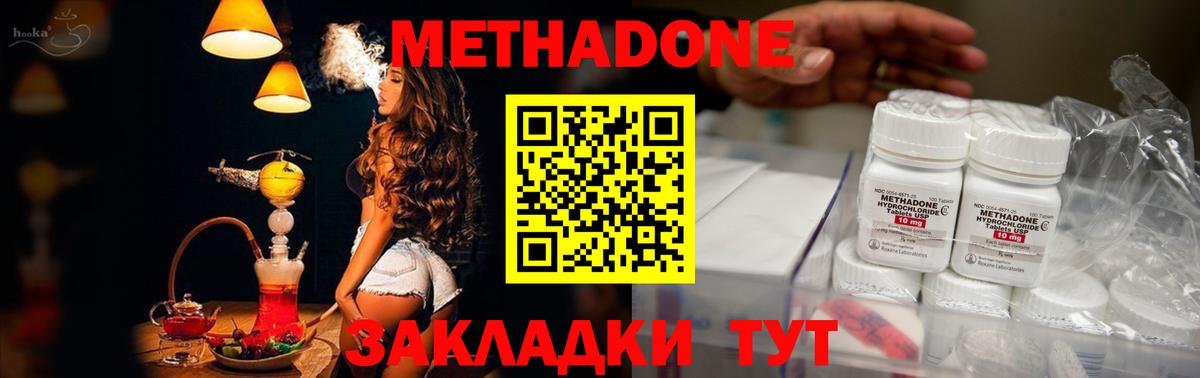 Волоколамск  Метадон кристалл  Вход с VPN 