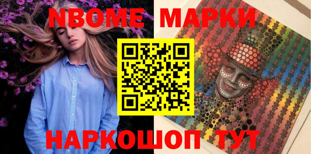 Волоколамск  Наркотические марки 1500мкг  Марки 25I-NBOMe  Вход с VPN 